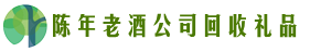 绵阳市安州易行回收烟酒店